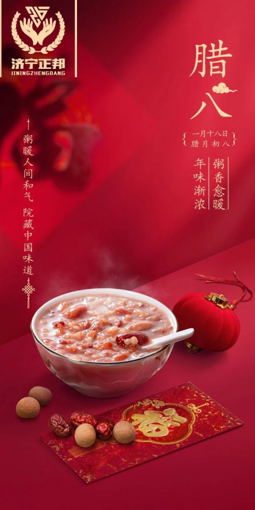 臘八節(jié)至，愿你溫暖如春，福運亨通，團團圓圓