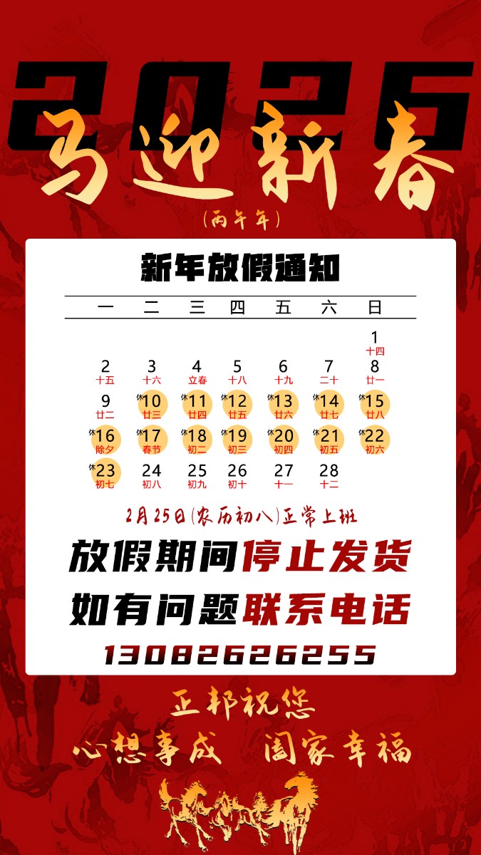 放假海報(bào)正邦.jpg
